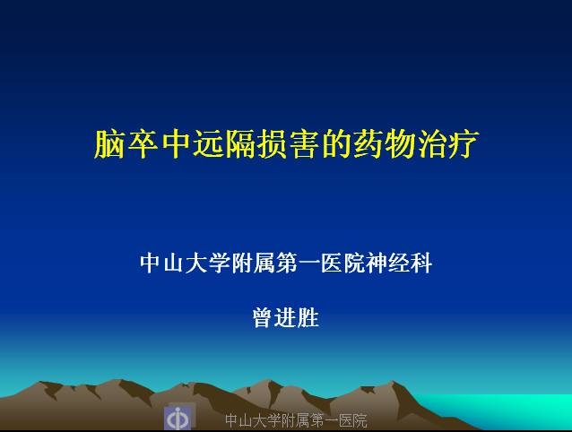 北京大学卒中论坛