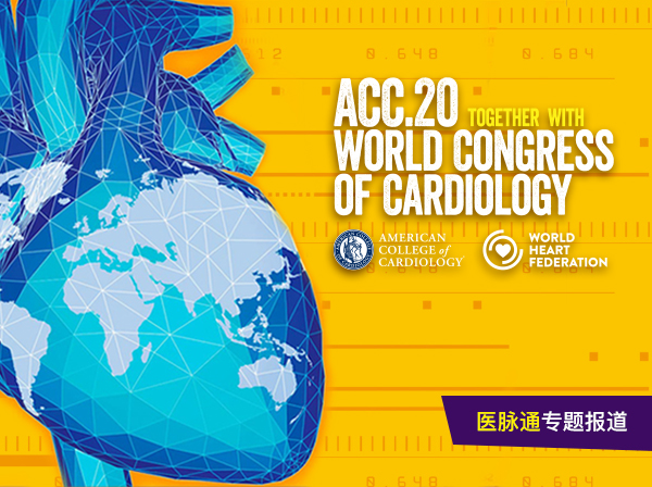 第69届美国心脏病学会科学年会（ACC 2020）