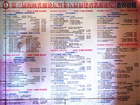第三届海峡乳腺论坛暨第五届福建省乳腺论坛