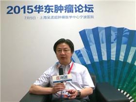 2015华东肿瘤论坛