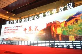 第二十七届长城国际心脏病学会议