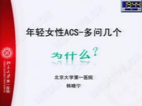 第九届心血管医师规范化培训班