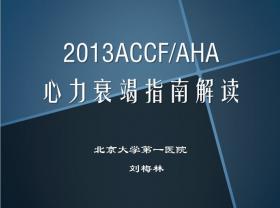 第八届北京五洲国际心血管病会议 暨首都医科大学附属北京安贞医院成立30周年 