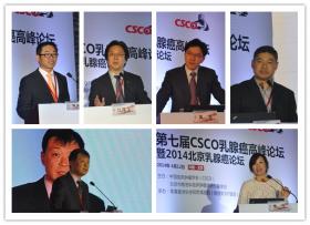 第7届CSCO乳腺癌高峰论坛