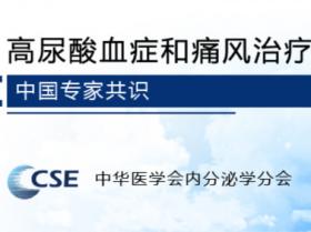 2013年中华医学会第十二次全国内分泌学学术会议暨第八届华夏内分泌大会