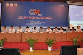 第三届中国基层心血管病大会