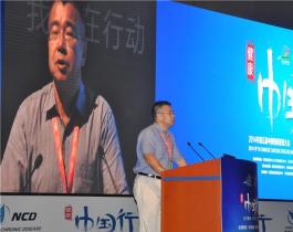2014年第五届中国慢病管理大会