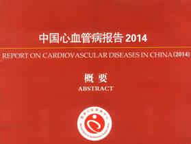 2015中国心脏大会