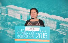 2015中国心脏大会