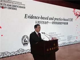 第五届亚洲认知行为治疗大会暨第四届中国认知行为治疗学术年会
