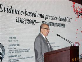 第五届亚洲认知行为治疗大会暨第四届中国认知行为治疗学术年会