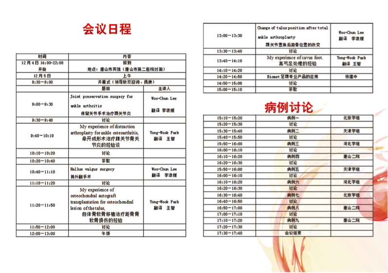 1447758736678381.png 会议日程.png