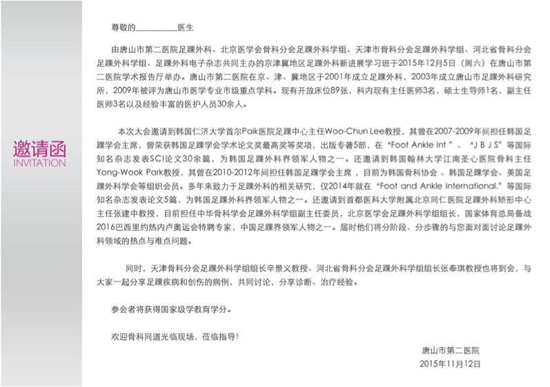 1447758714705334.png 邀请致辞.png