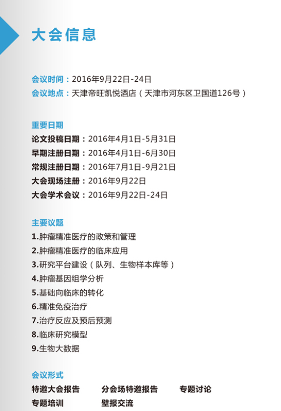 002大会信息.png