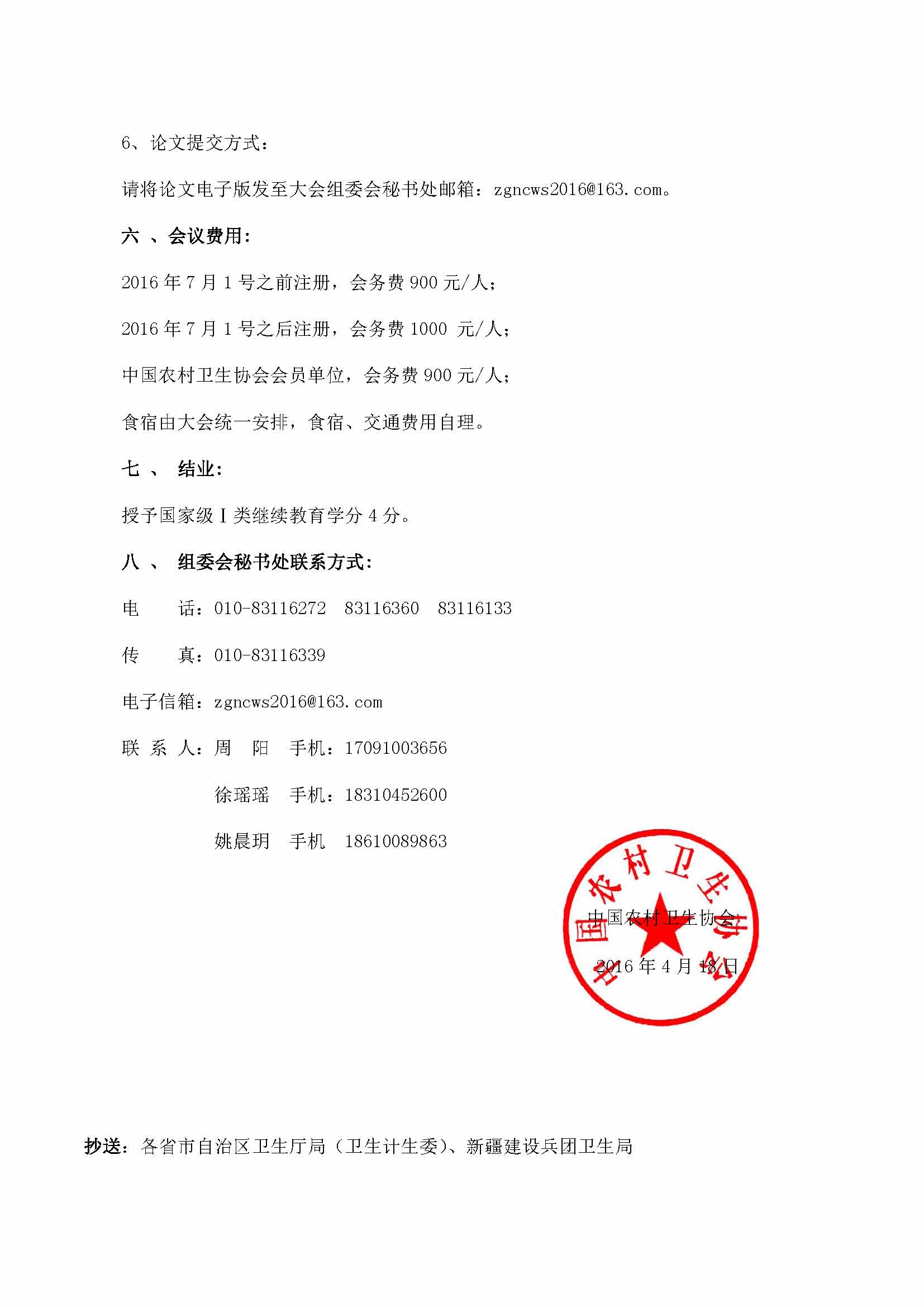 中国农村卫生协会第二十二届学术年会的通知（06号）_页面_3.jpg
