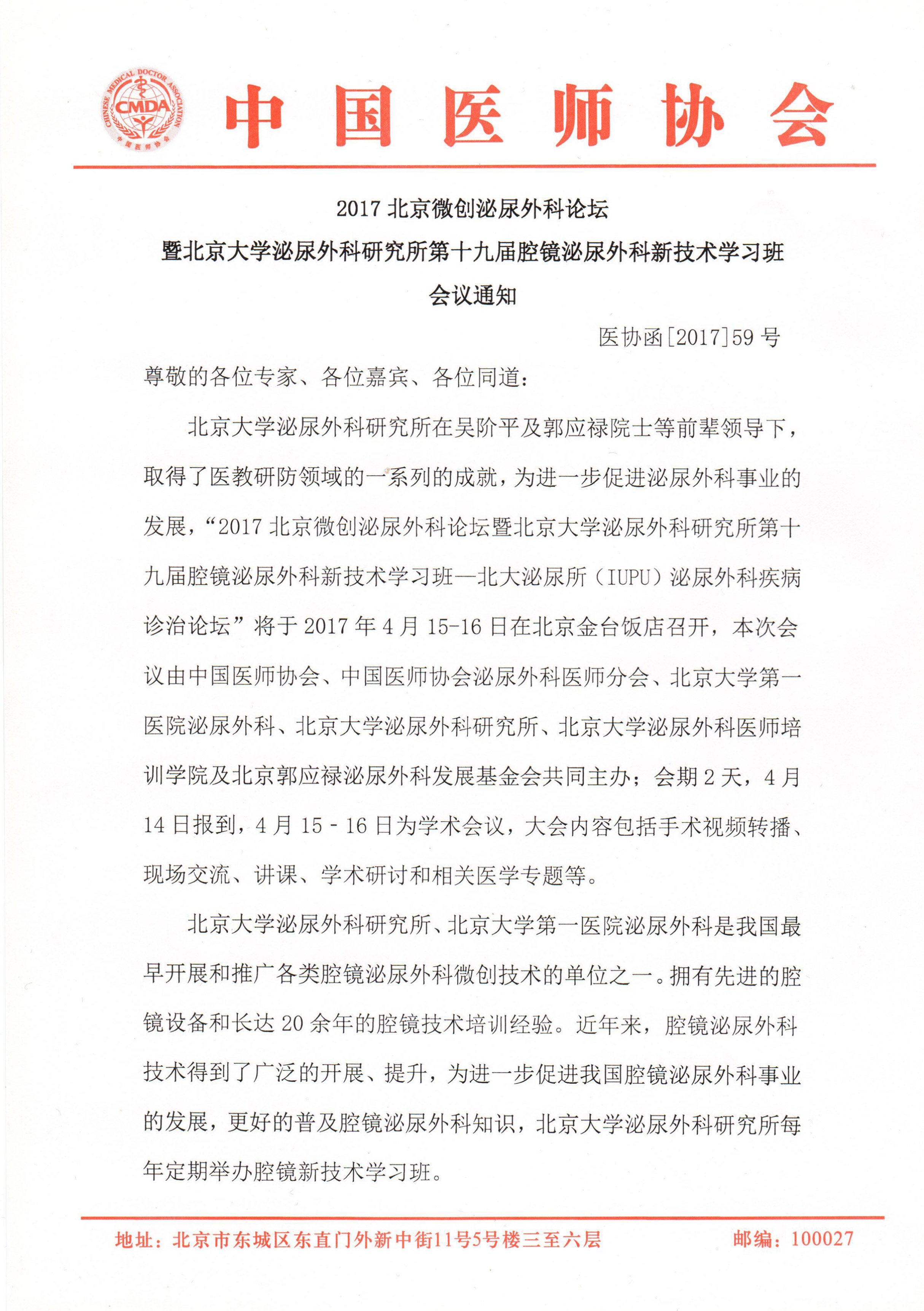 1489479952317359.jpg 微创腔镜会会议通知0313-1.jpg