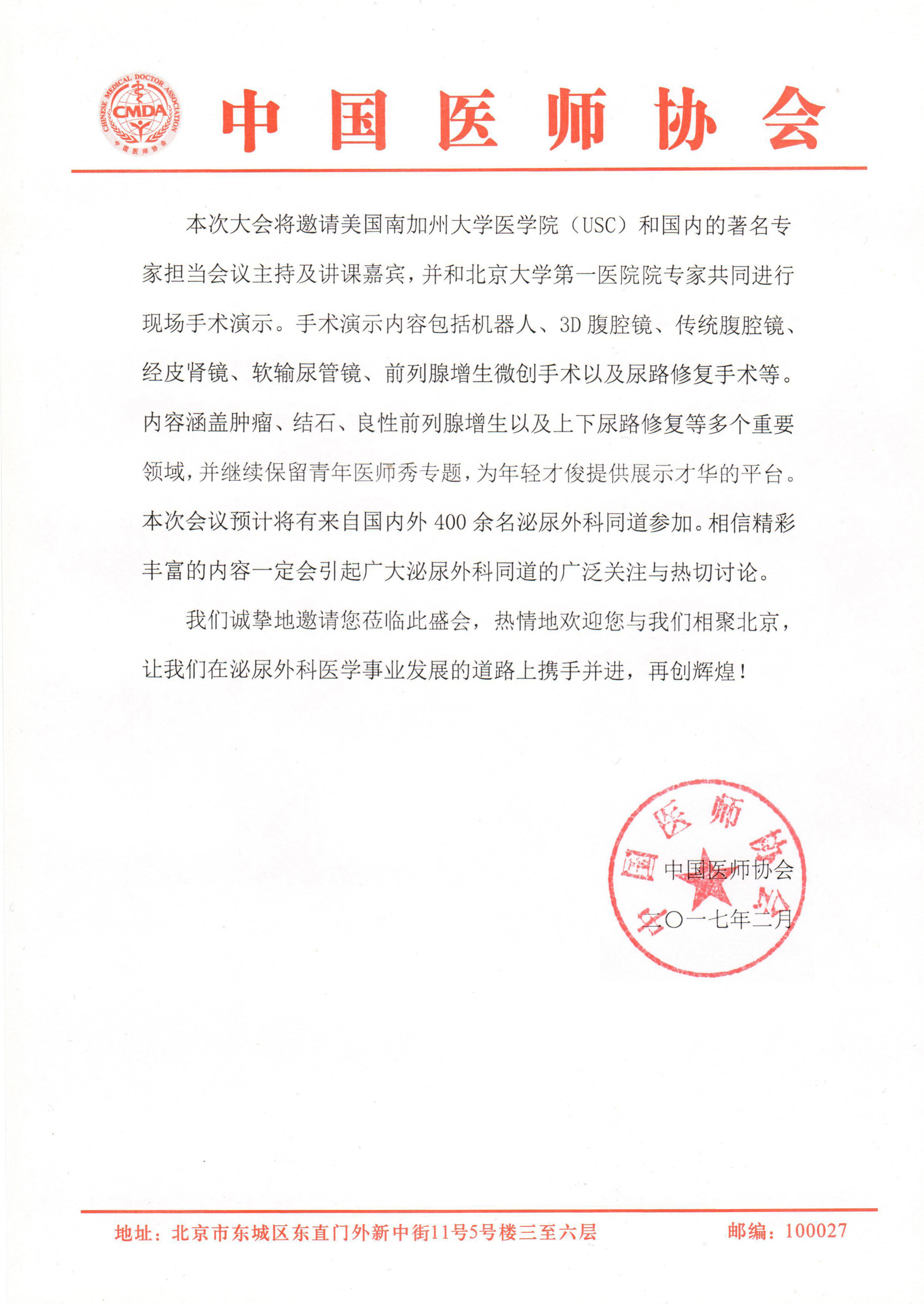 1489479962488342.jpg 微创腔镜会会议通知0313-2.jpg