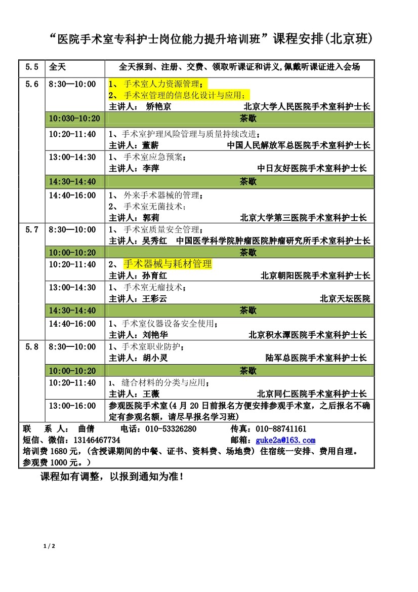 1490076827425219.jpg 课程安排2.jpg