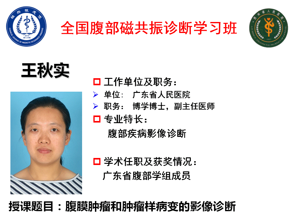 王秋实副主任医师