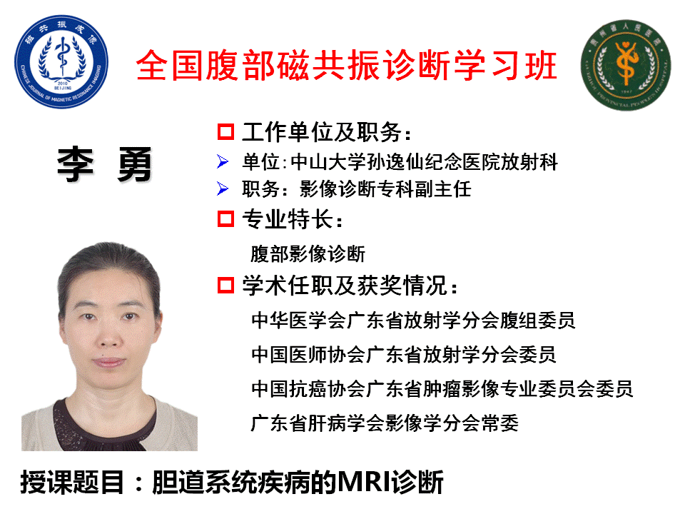 李勇教授