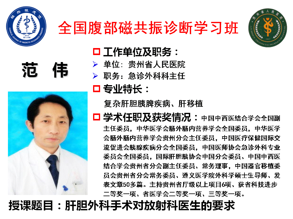 范伟教授