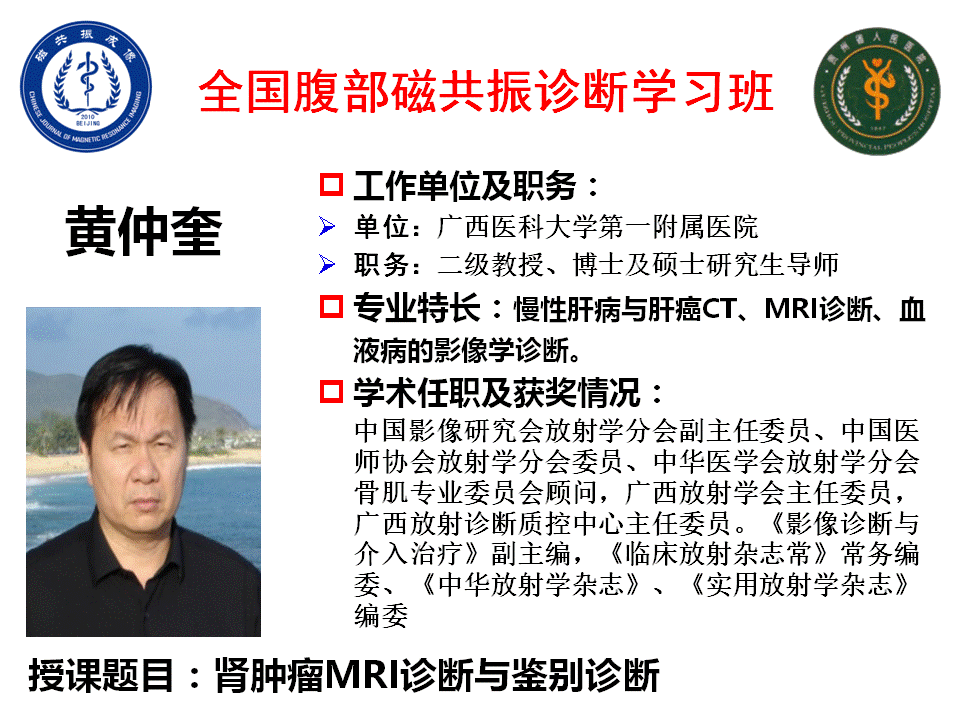 黄仲奎教授
