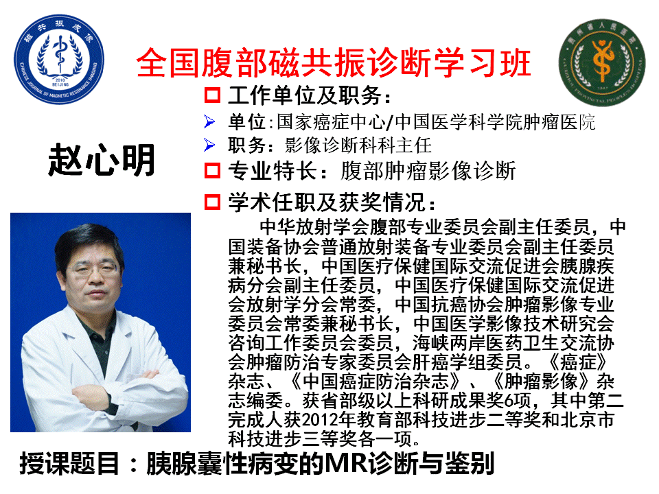 赵心明教授