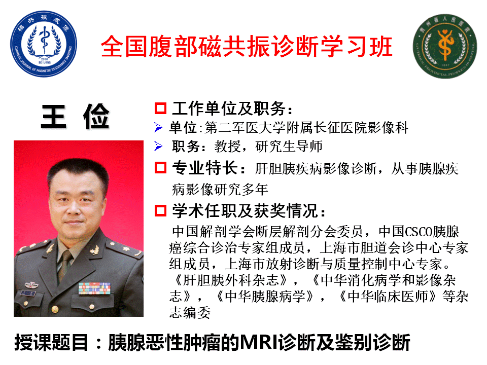 王俭教授