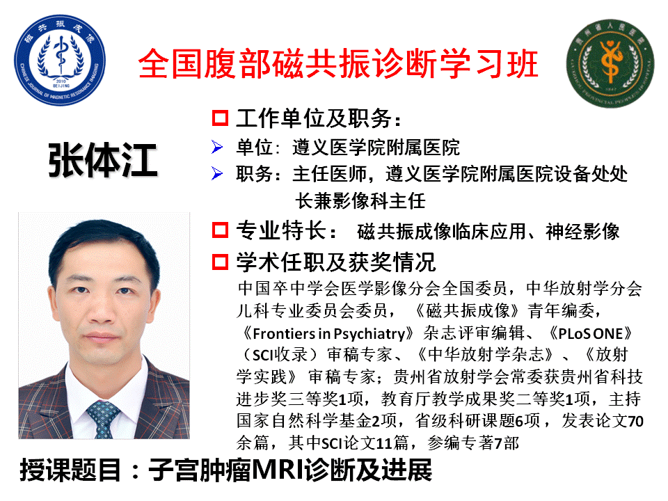 张体江教授
