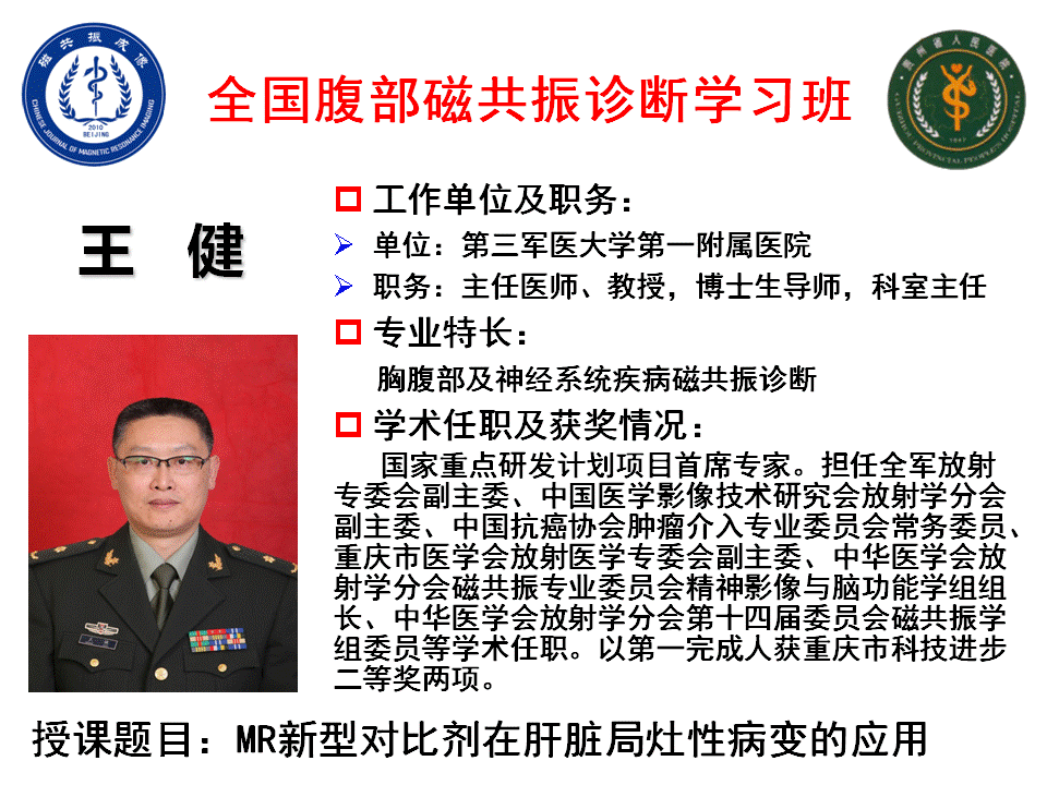 王健教授