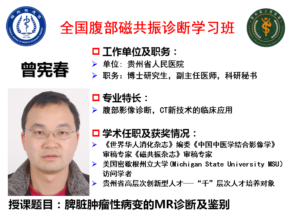 曾宪春副主任医师