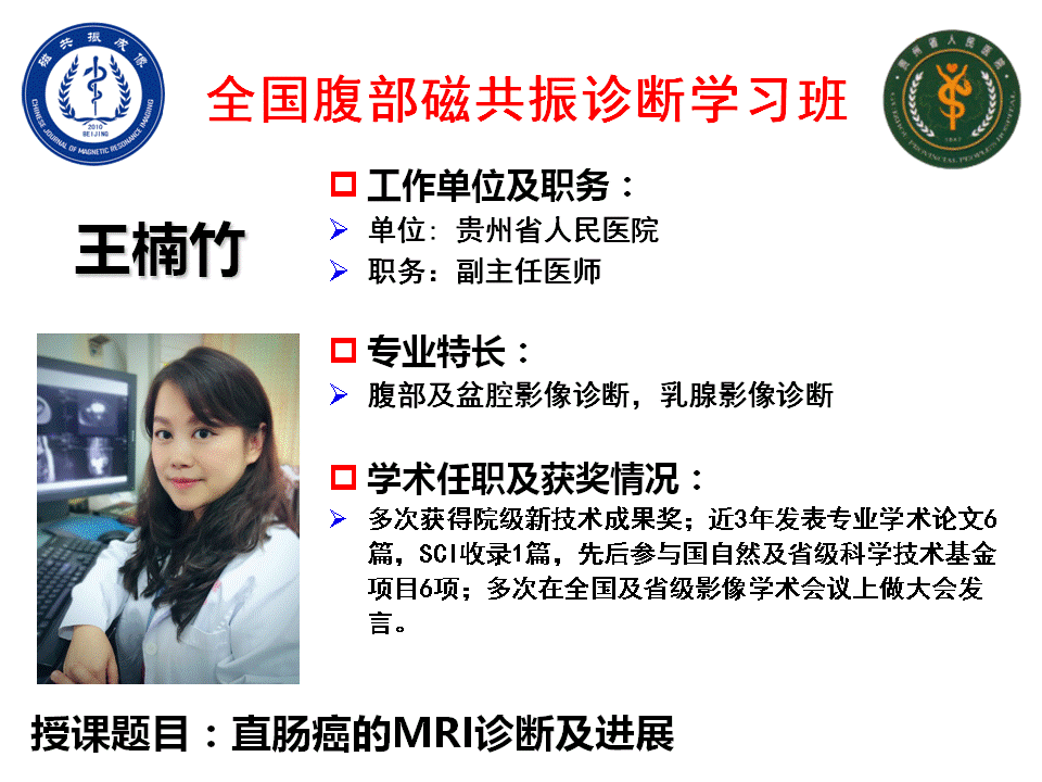 王楠竹副主任医师