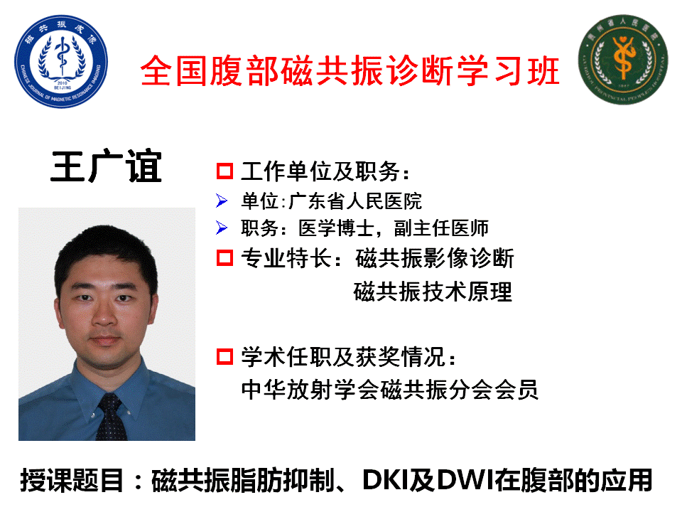 王广谊副主任医师