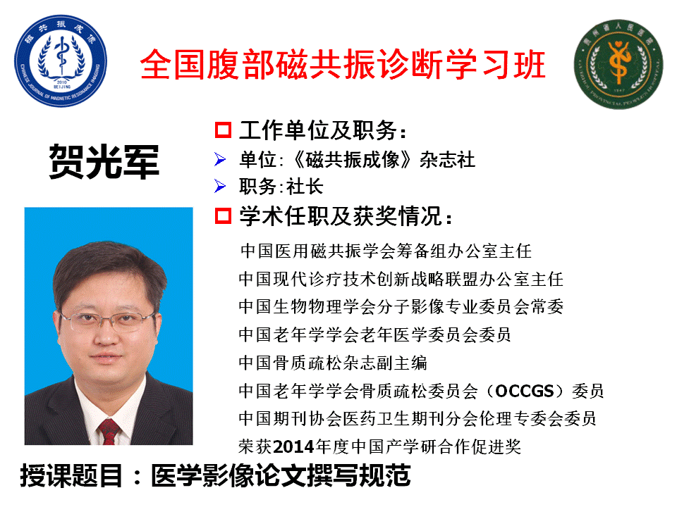 贺光军社长