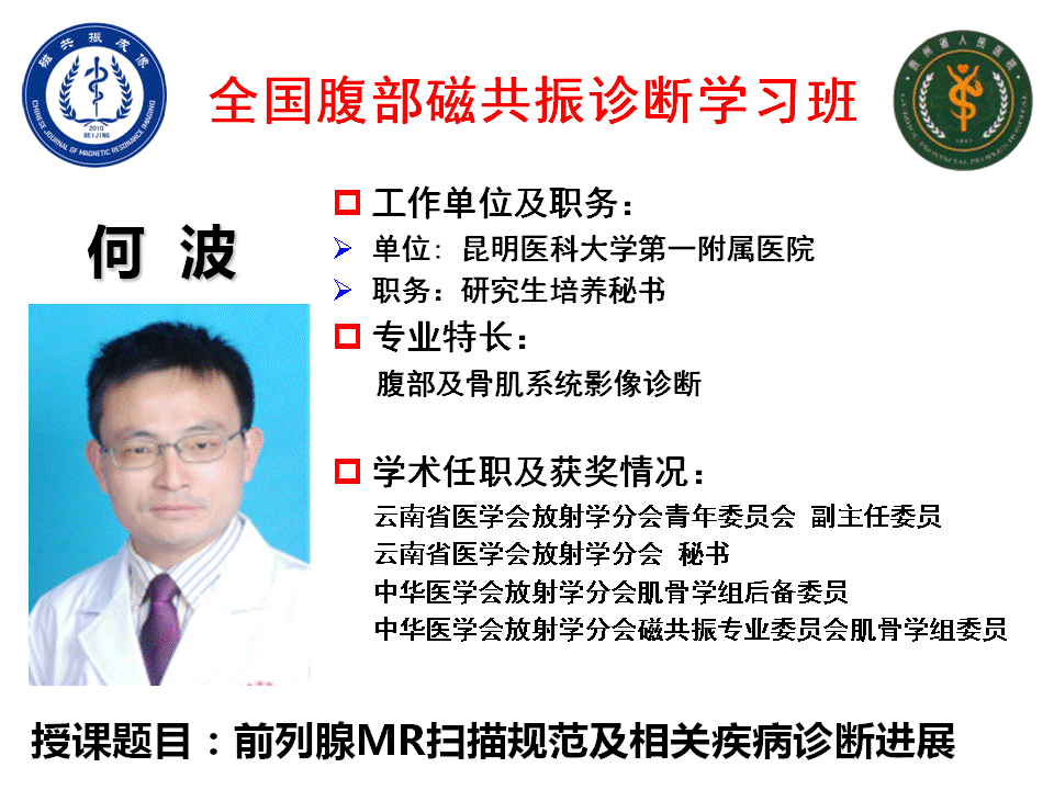 何波博士