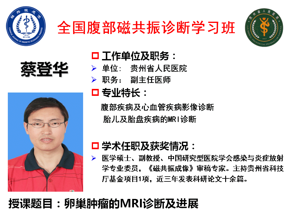 蔡登华