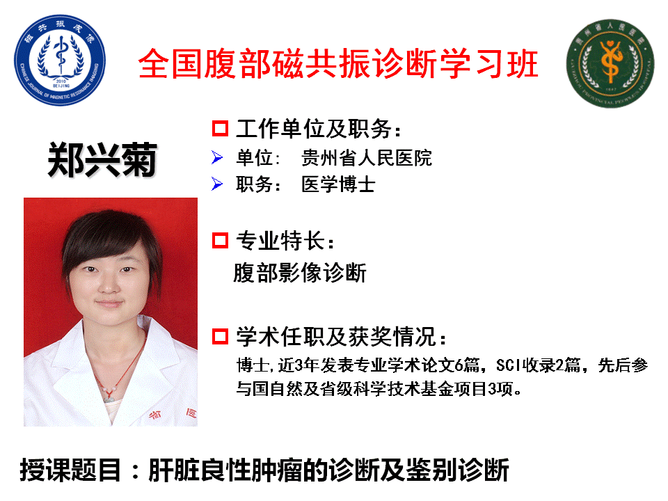 郑兴菊博士