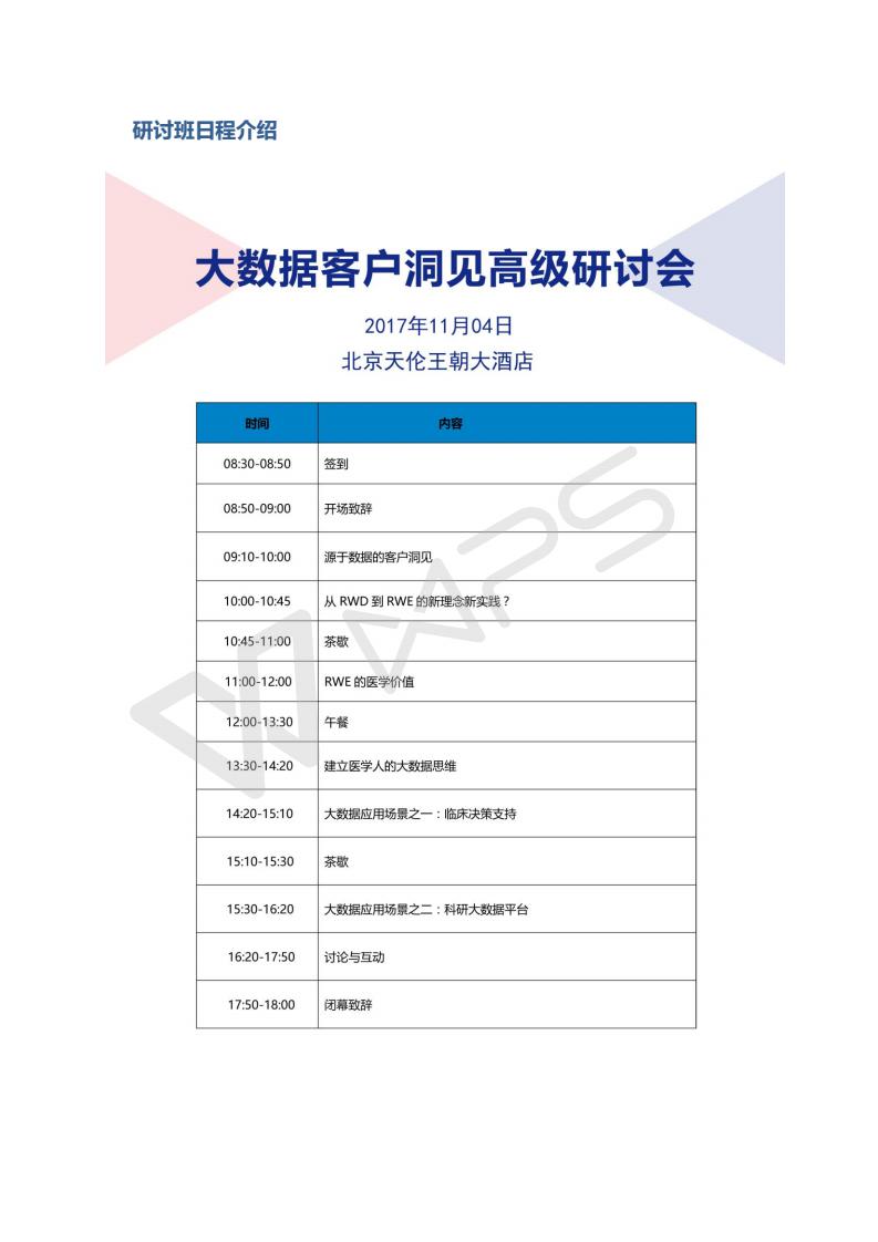 1508391531223571.jpg 大数据客户洞见高级研讨会(北京)_02.jpg