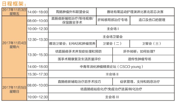 日程框架.jpg