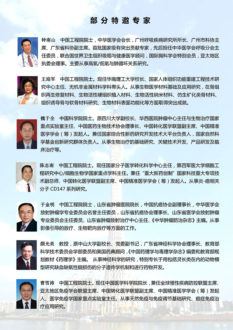 2017中国转化医学高峰论坛第三轮通知-5-800.jpg