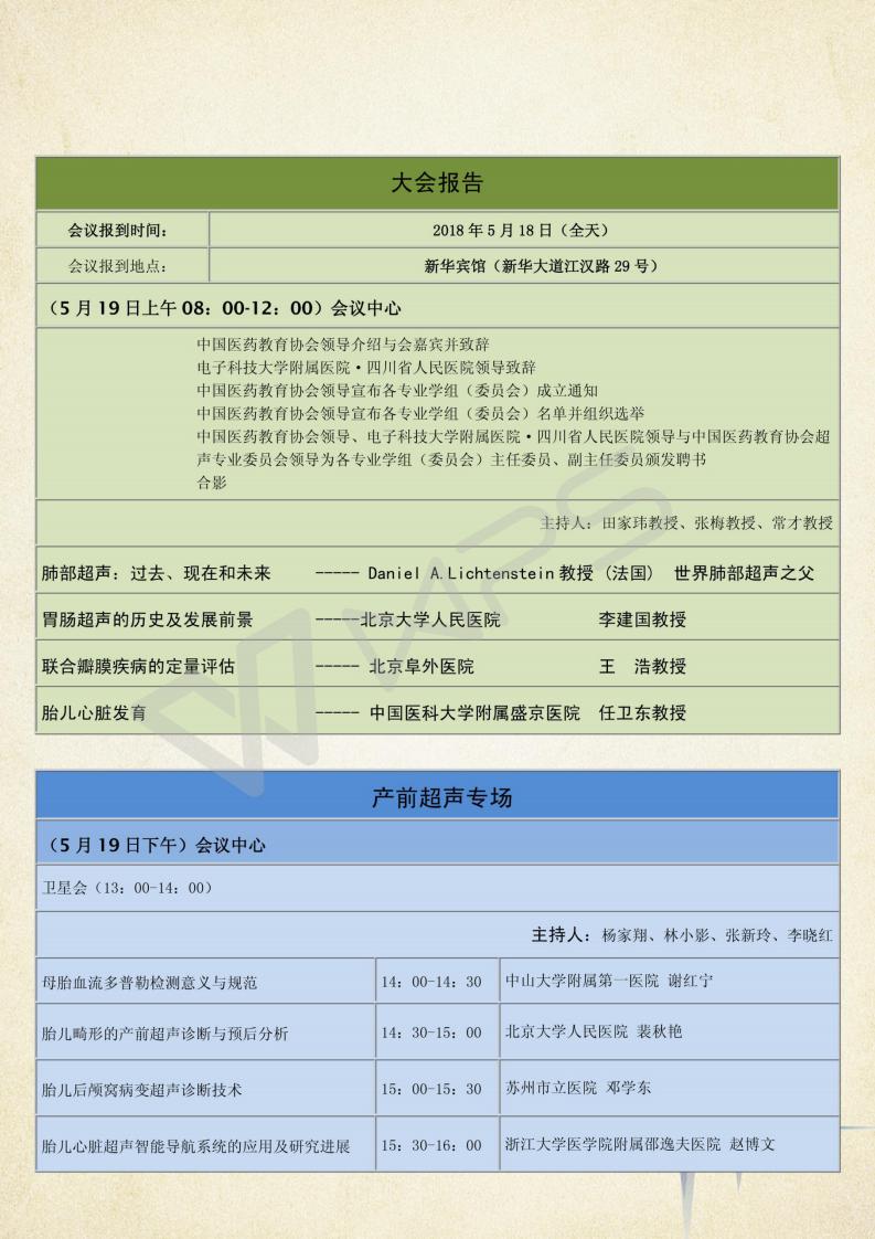 2018超声年会暨超声教育国际论坛（第二轮通知）_04.jpg