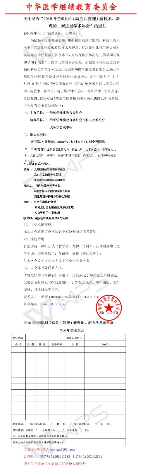 2018 年全国儿科（高危儿管理）新理论、新方法及新进展学术年会.jpg
