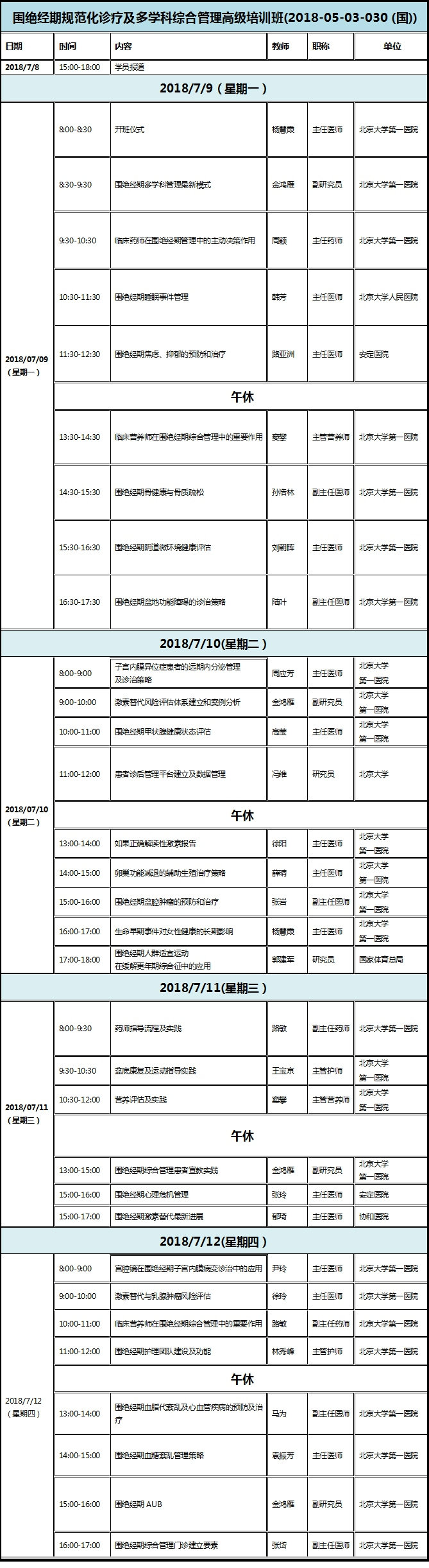 1528879061903770.jpg 日程.jpg
