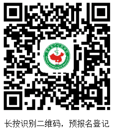 1529890582623809.png 预登记二维码.png