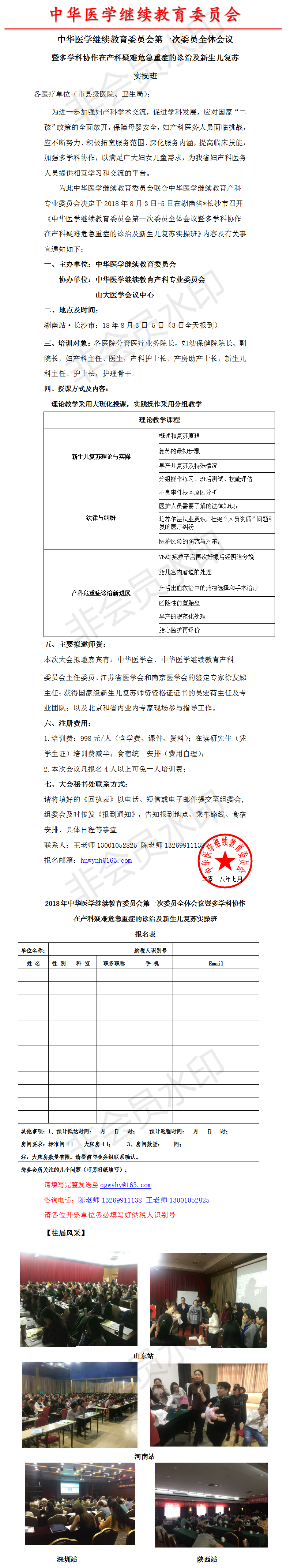 2018多学科协作在产科疑难危急重症的诊治及新生儿复苏实操班(1).png