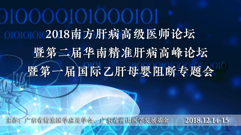 会议简介 肝病.png