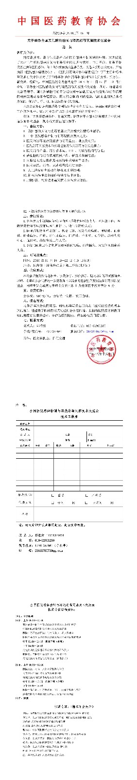 医院感染控制与消毒技术_201810110951451(1).jpg