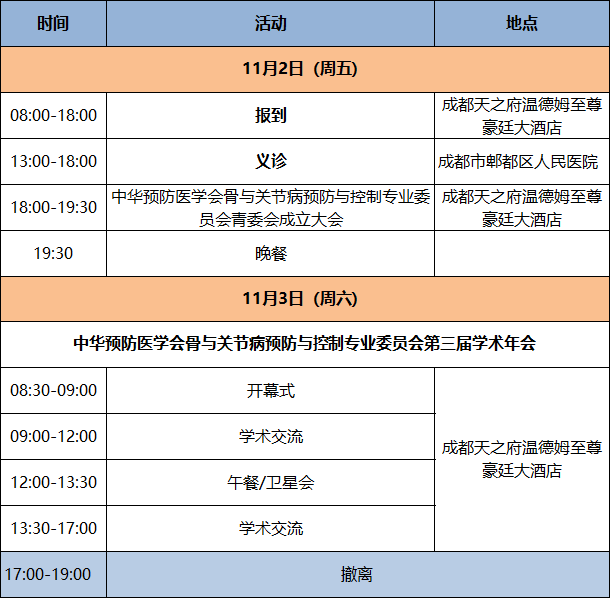 大概日程.png