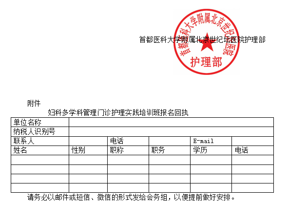 首都医科大学附属北京世纪坛医院妇科多学科管理门诊护理实践培训班