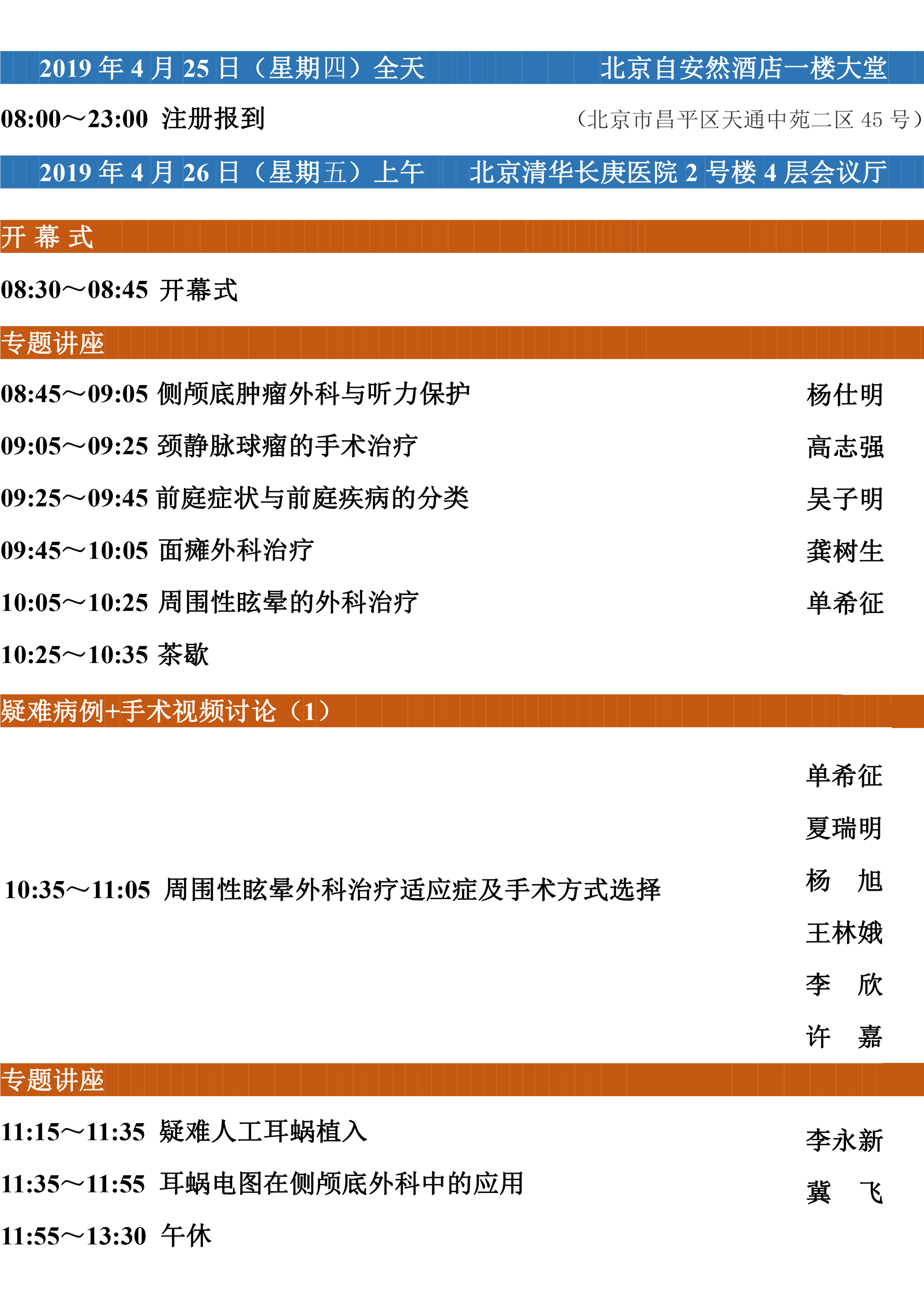 1553831680401190.png 北京博爱医院-会议日程-易企秀-1.png